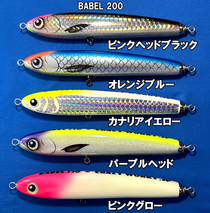 CRAZY WORKS BABEL 200 NB-EYE-TOKYO