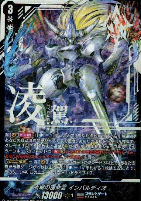凌駕の宿命者 インバルディオ(SEC)(DZ-BT04/SEC02) - トレカプラザ55