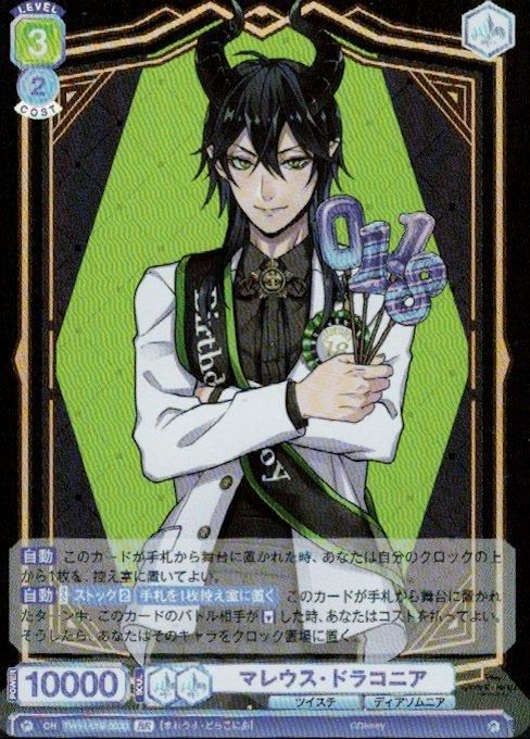 マレウス・ドラコニア(BR)(TWST/01B-003B) - トレカプラザ55通販店