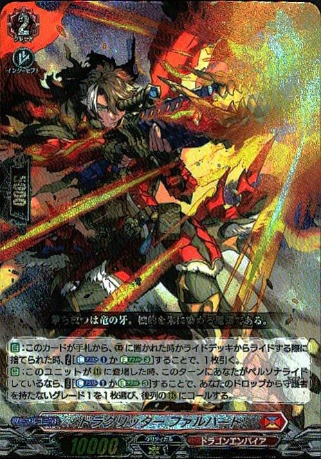 ドラグリッター ファルハート(RRR)(DZ-BT01/003) - トレカプラザ55通販