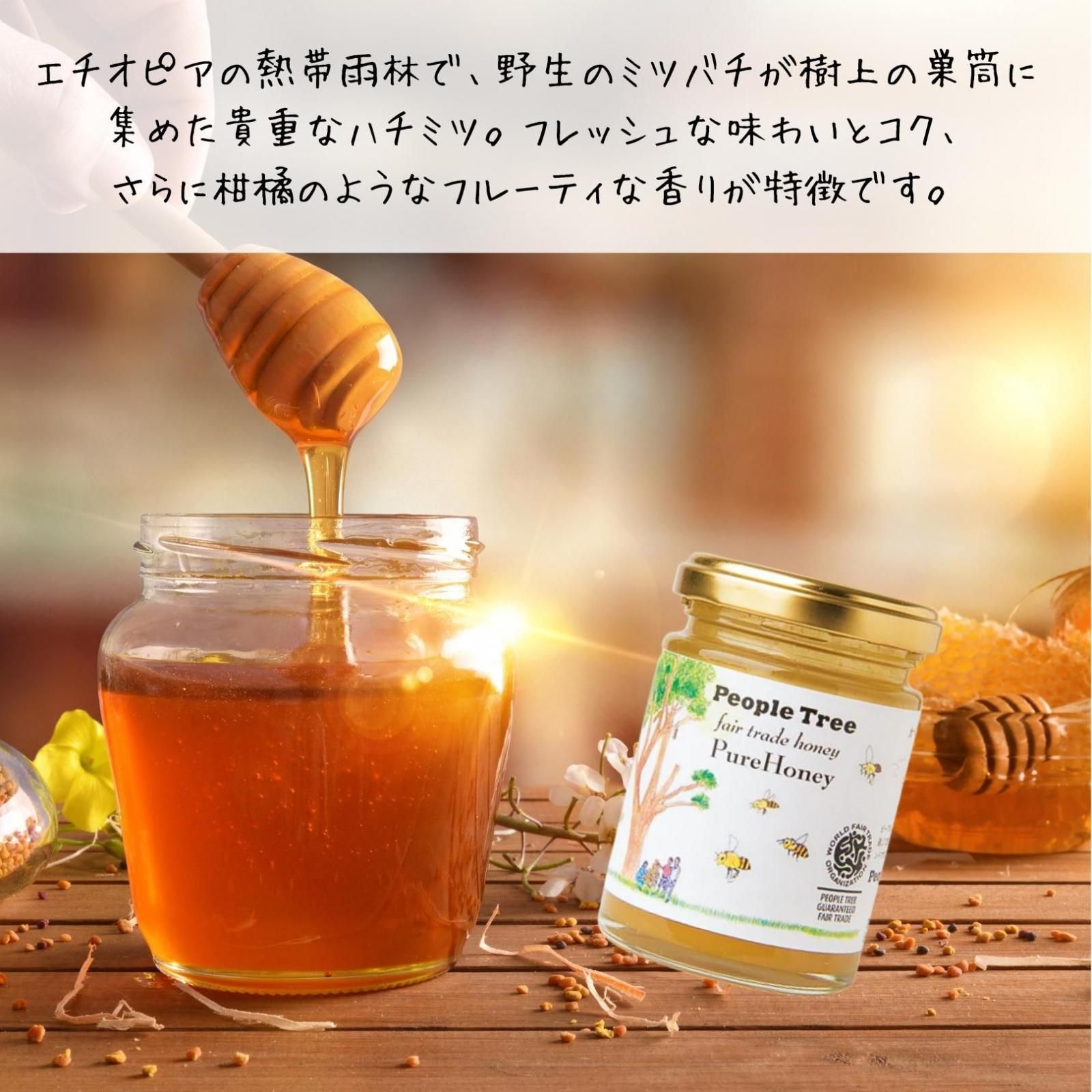 ピープルツリー フェアトレード 純粋ハチミツ エチオピア シェフレラ