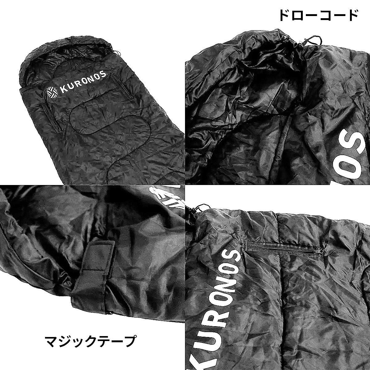 KURONOS 寝袋 「黒快眠」 シェラフ オールシーズン 適応使用温度：5