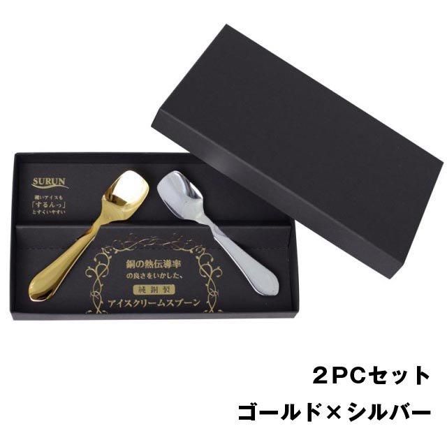 名入れ可能】純銅製アイスクリームスプーン2PCセット貼箱入り | 熱伝導
