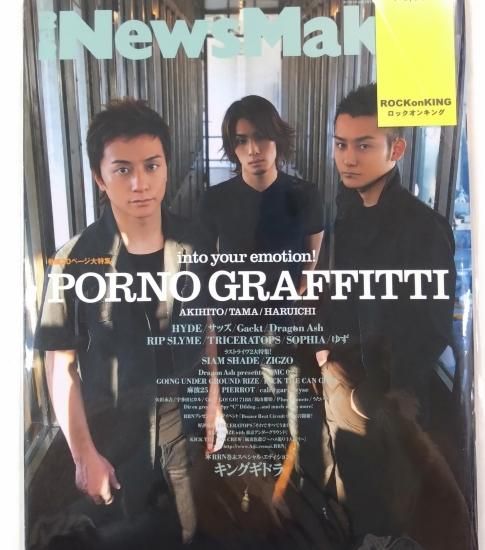 News Maker 164 2002年5月 ポルノグラフィティ（両面ポスター付