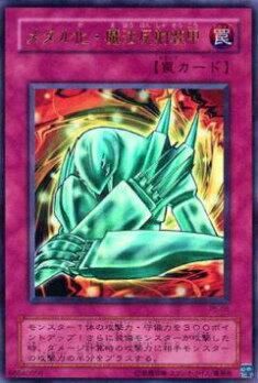 プレイ用】遊戯王 P5-06 メタル化・魔法反射装甲(日本語版 ウルトラ