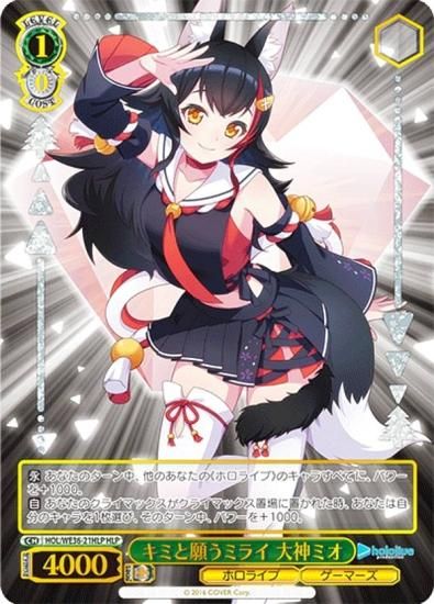 PSA10 未来へ一緒に 大神ミオ SSP ホロライブ ヴァイスシュヴァルツ