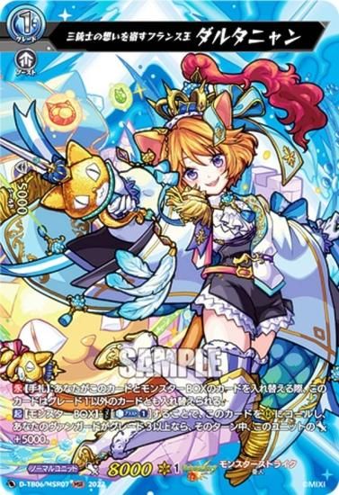 ヴァンガード D-TB06/MSR07 三銃士の想いを宿すフランス王