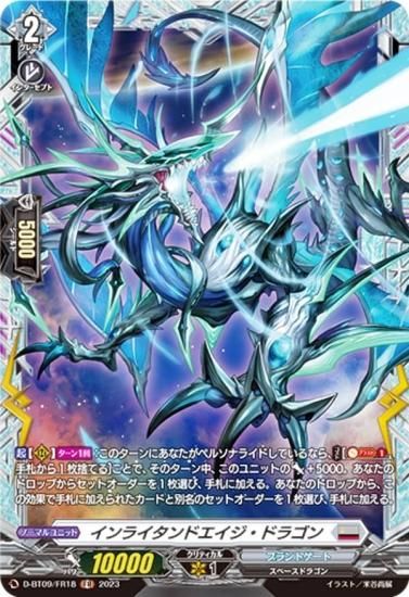 ヴァンガード D-BT09/FR18 インライタンドエイジ・ドラゴン (FR