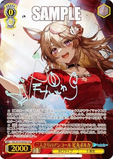 ヴァイスシュヴァルツ HOL/W104-069SSP 二人きりのアンコール 尾丸