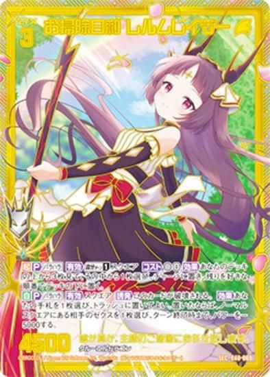 ゼクス Z/X E40-069 お掃除日和 レルムレイザー (SEC シークレット) 六