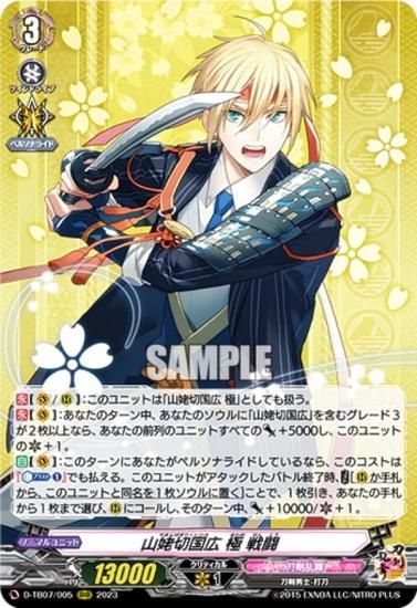 ヴァンガード D-TB07/005 山姥切国広 極 戦闘 (RRR トリプルレア