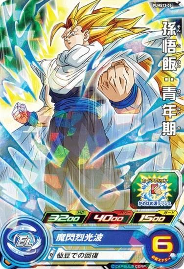 ドラゴンボールヒーローズ PUMS13-05 孫悟飯：青年期 エクストラ