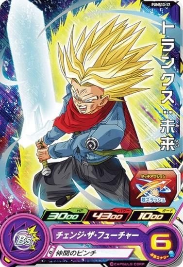 ドラゴンボールヒーローズ PUMS13-17 トランクス：未来 エクストラ