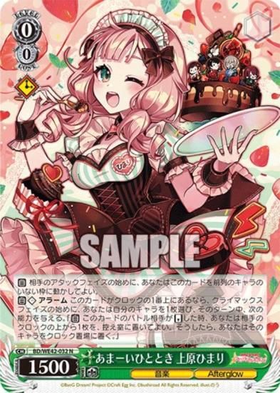 ヴァイスシュヴァルツ BD/WE42-032 あまーいひととき 上原ひまり (N