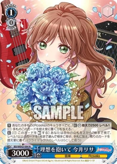 ヴァイスシュヴァルツ BD/WE42-084 理想を抱いて 今井リサ (N ノーマル