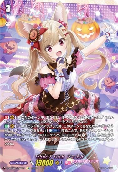 ヴァンガード D-LBT04/LSR03 Tr!ple×Tr!ck フェネル (LSR リリカル