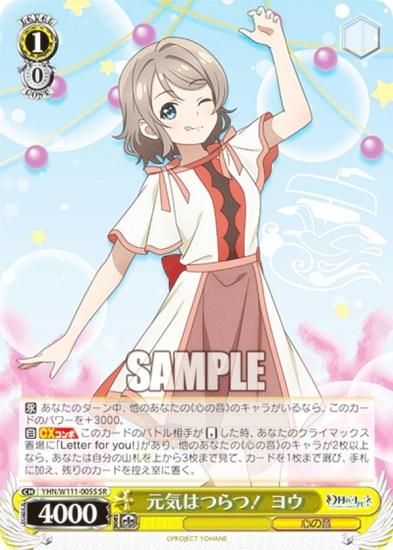 ヴァイスシュヴァルツ YHN/W111-005S 元気はつらつ！ ヨウ (SR