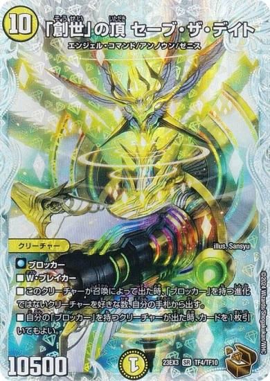 ゼニス銅トレジャー】デュエルマスターズ DM23EX3 TF4/TF10 「創世」の