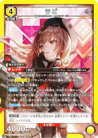 ノーマル仕様】ユニオンアリーナ UA18ST/NIK-1-106 ラピ (SR