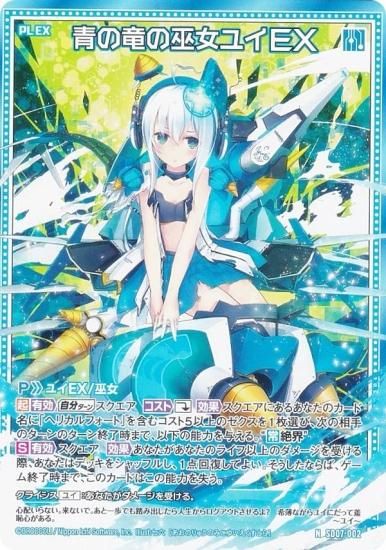 ゼクス Z/X SD07-002 青の竜の巫女ユイEX (N ノーマル) スタート