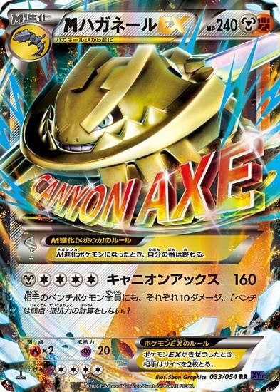 プレイ用】 ポケモンカードゲーム XY11-Bb 033/054 メガハガネールEX