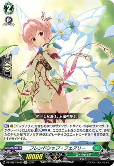 ヴァンガード DZ-SS01/Re29 フレンドシップ・フェアリー (Re