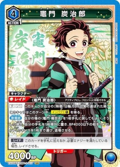 ユニオンアリーナ EX05BT/KMY-3-017 竈門 炭治郎 (SR スーパーレア