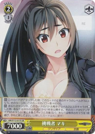 ヴァイス グリザイア 魔眼使い グミ SP 2枚 ヴァイスシュヴァルツ