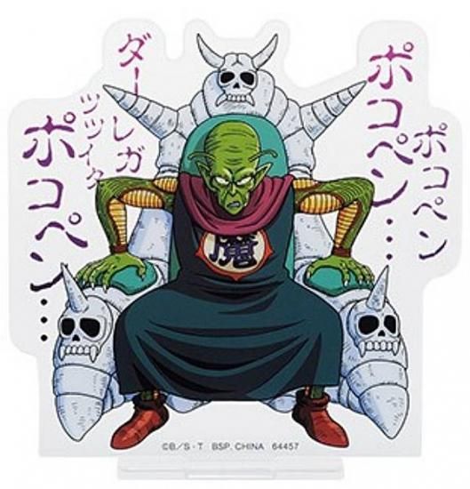 F賞 ピッコロ大魔王 (ドラゴンスタンドコレクション) 】一番くじ