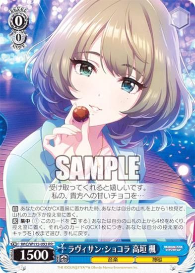 ヴァイスシュヴァルツ IMC/W115-093 ラヴィサン・ショコラ 高垣 楓 (RR