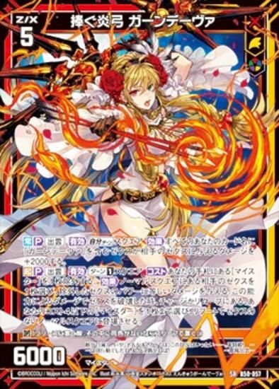 ゼクス Z/X B50-057 捧ぐ炎弓 ガーンデーヴァ (SR スーパーレア