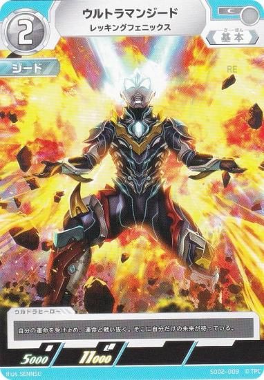ウルトラマンカードゲーム SD02-009 ウルトラマンジード レッキング