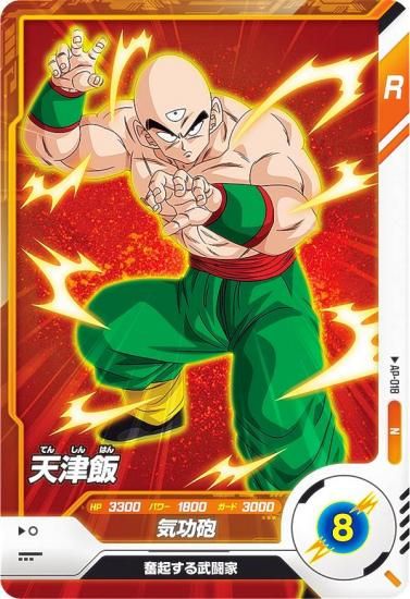 ドラゴンボールスーパーダイバーズ AP-018 天津飯 (N ノーマル