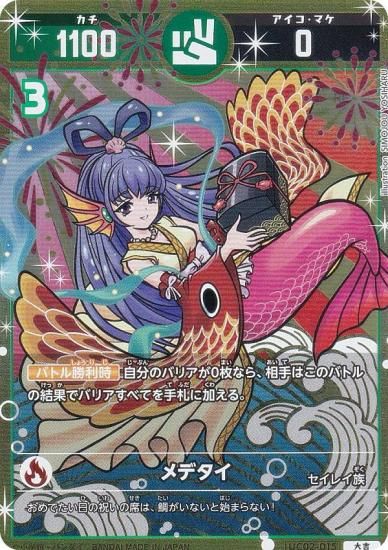 開運コロシアム UC02-015 メデタイ (大吉) ブースターパック うんち(運