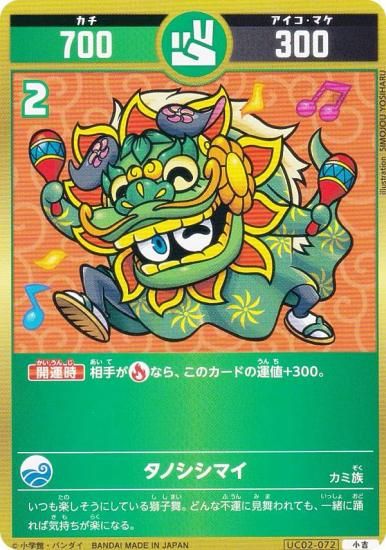 開運コロシアム UC02-072 タノシシマイ (小吉) ブースターパック
