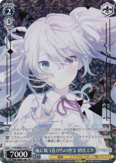 ヴァイスシュヴァルツ PJS/SE49-025 風に舞う花びらの中で 初音ミク (P