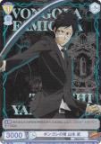 ヴァイスシュヴァルツブラウ RBN/01S-017 雨の守護者 山本 武 (SD