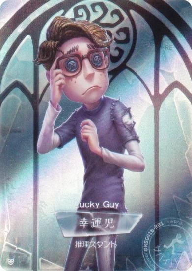 DKSG01b-R01 幸運児 (キャラ立ち絵) 】 IdentityV 第五人格 時の軌跡