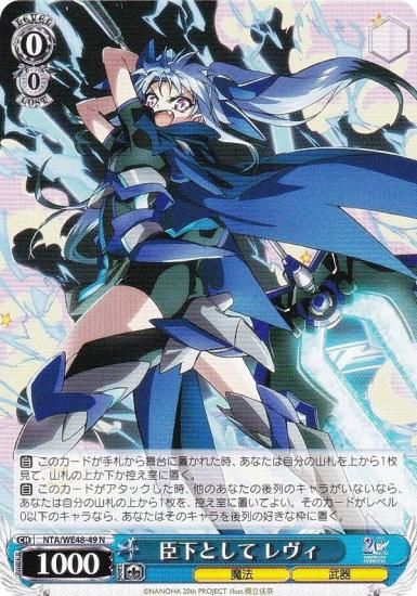 ヴァイスシュヴァルツ NTA/WE48-49 臣下として レヴィ (N ノーマル