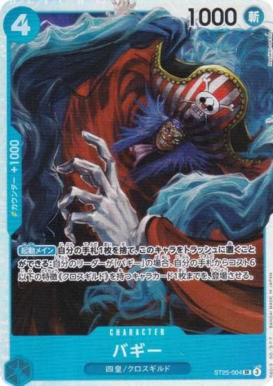 ワンピースカードゲーム ST25-004 バギー (SR スーパーレア) スタート