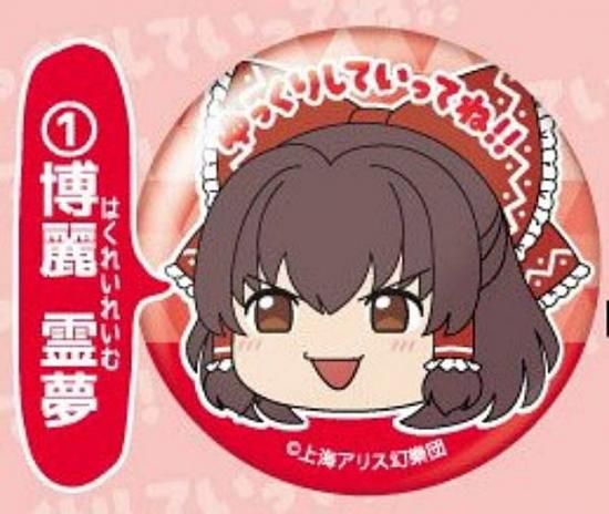 1.博麗霊夢】東方Project ゆっくり缶バッジ Vol.2 - トレカ&ホビーの