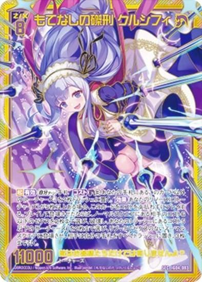 ゼクス Z/X IG04-083 もてなしの磔刑 クルシフィ (SEC シークレット