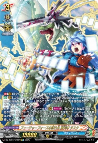 ヴァンガード DZ-TB01/KR02 フューチャーフォースの持ち主 龍炎寺