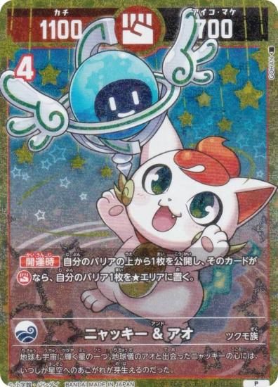 開運コロシアム PR-026 ニャッキー＆アオ (P プロモ) コロコロ 2025年