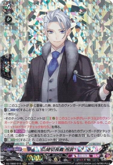 ヴァンガード DZ-TB02/010 山姥切長義 祝装 (RRR トリプルレア