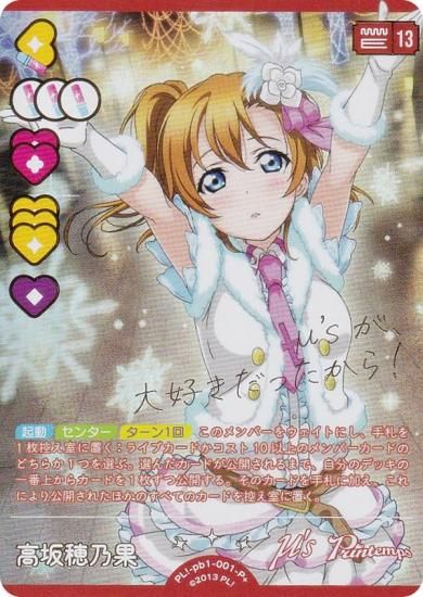 金箔押し】ラブライブ！オフィシャルカードゲーム PL!-pb1-001-P＋