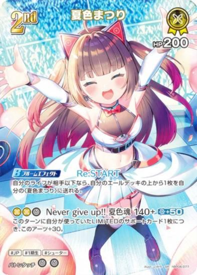 パラレル】ホロライブオフィシャルカードゲーム hBP06-077 夏色まつり