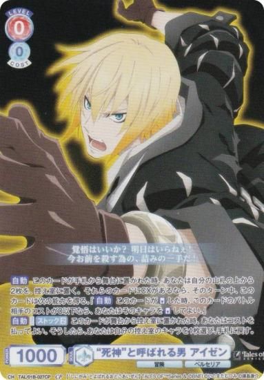 ヴァイスシュヴァルツブラウ TAL/01B-027CP “死神”と呼ばれる男