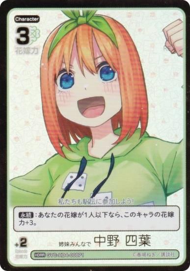 パラレル/箔押し】五等分の花嫁カードゲーム GYC-HD4-008P1 姉妹みんな