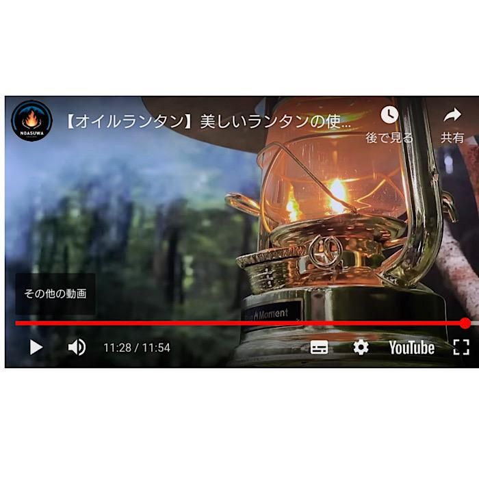 野あかり（弟） | 限定オイルランタン - ≪防災グッズ キャンプ用品
